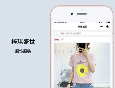 梓琪盛世